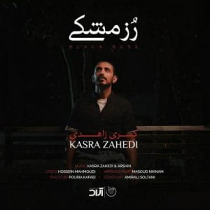 دانلود آهنگ جدید کسری زاهدی به نام رز مشکی